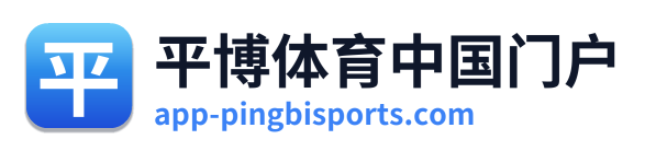 平博体育中国门户 Logo